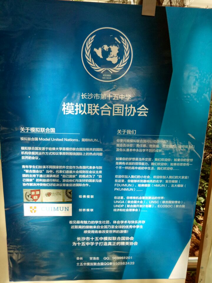 模拟联合国协会
