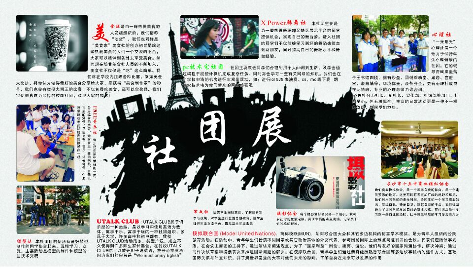 社团展