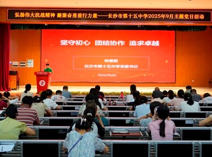 弘扬伟大抗战精神 凝聚团结奋进力量｜6163银河开展9月主题党日活动